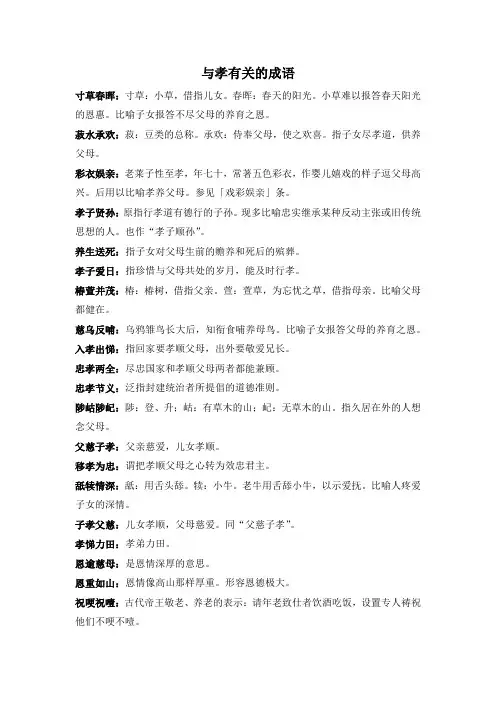 与孝有关的成语