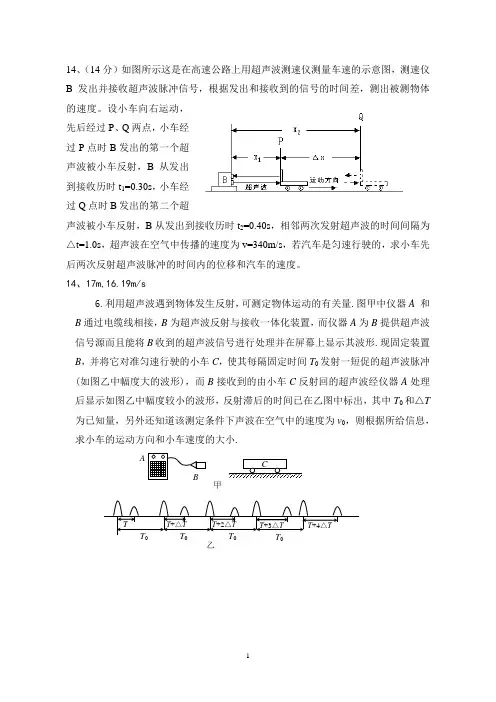 超声波测速