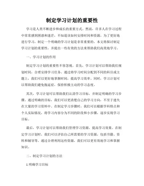 制定学习计划的重要性