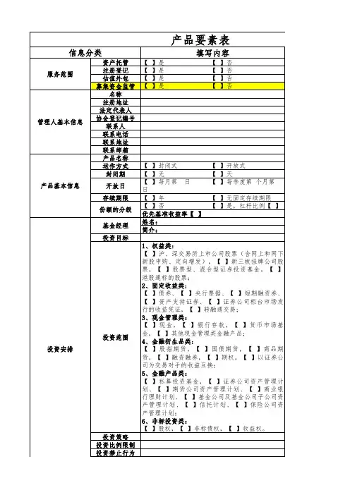 证券公司私募基金托管、经纪业务产品要素表模版