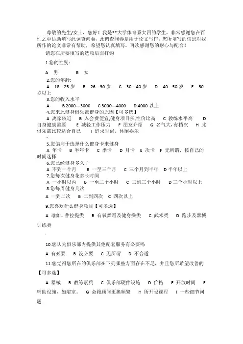 健身俱乐部调查问卷