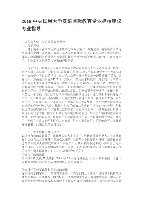 2019中央民族大学汉语国际教育专业择校建议专业指导