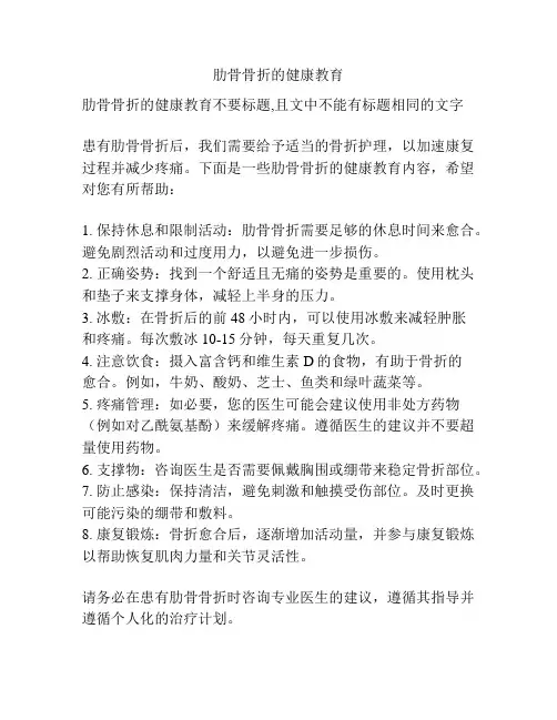 肋骨骨折的健康教育