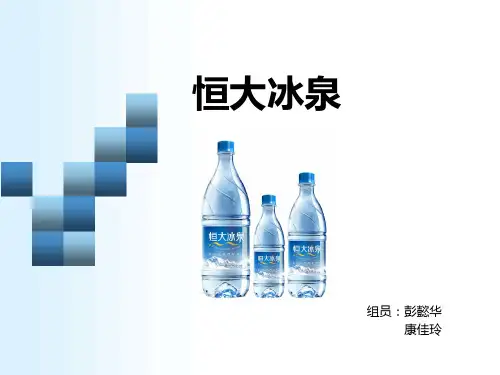 恒大冰泉_广告策划