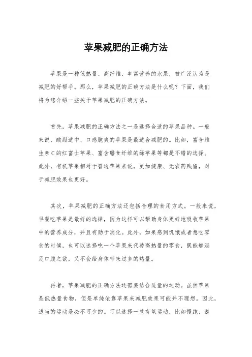 苹果减肥的正确方法