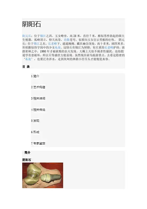 阴阳石