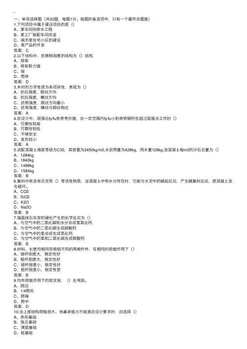 建筑工程评估基础模拟试题（1）