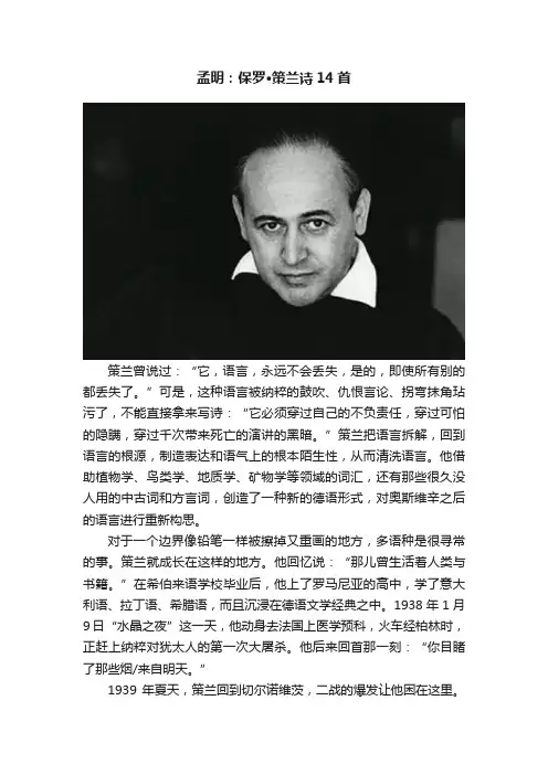 孟明：保罗·策兰诗14首