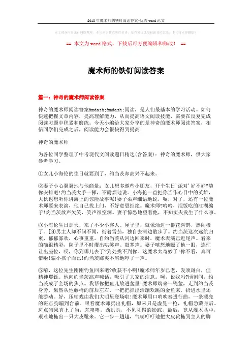 2018年魔术师的铁钉阅读答案-优秀word范文 (7页)