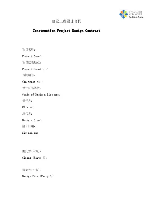 建设工程设计合同(中英文)-secret(最新)