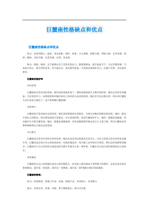 巨蟹座性格缺点和优点
