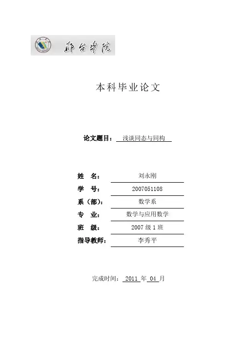 同态与同构论文