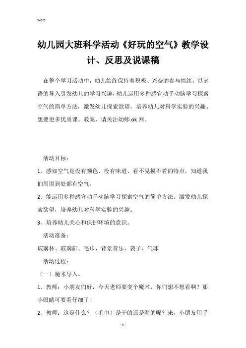 幼儿园大班科学活动《好玩的空气》教学设计、反思及说课稿