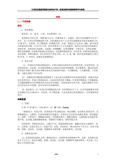 住院医师规范化培训妇产科一阶段技能考试病例病种评分标准