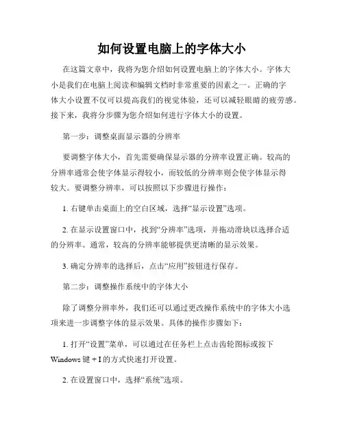 如何设置电脑上的字体大小