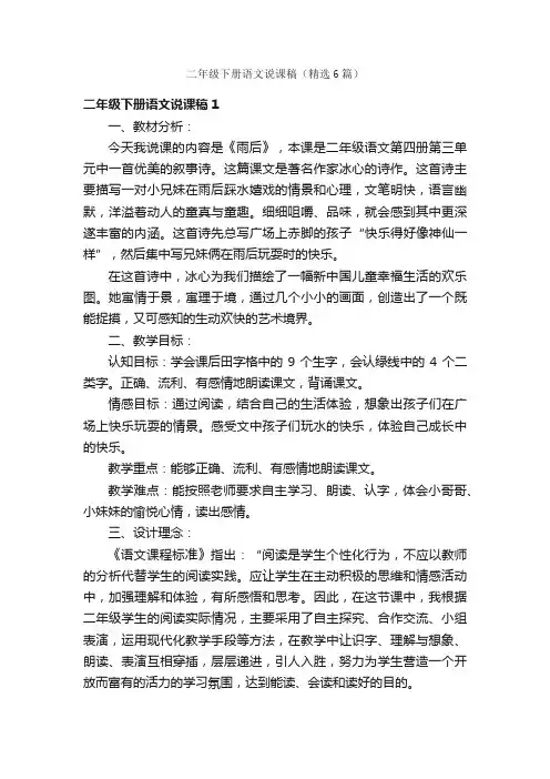 二年级下册语文说课稿（精选6篇）