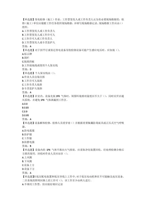 国网公司变电检修专业双准入安规考试题库