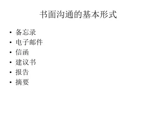 书面沟通的基本形式培训课件PPT(36张)