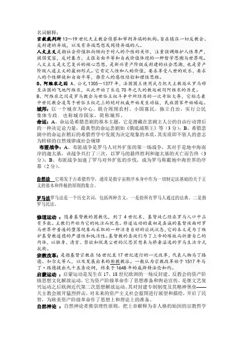 西方文化概论名词解释(必考知识点)