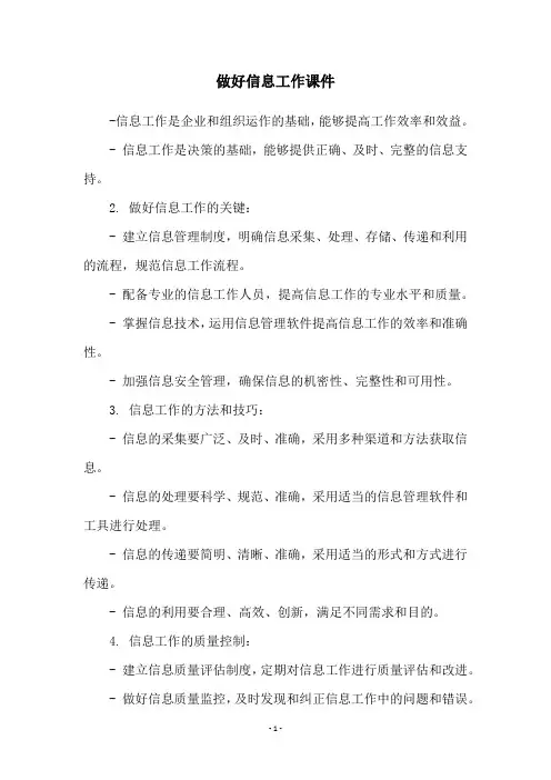 做好信息工作课件