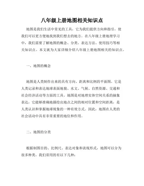 八年级上册地图相关知识点