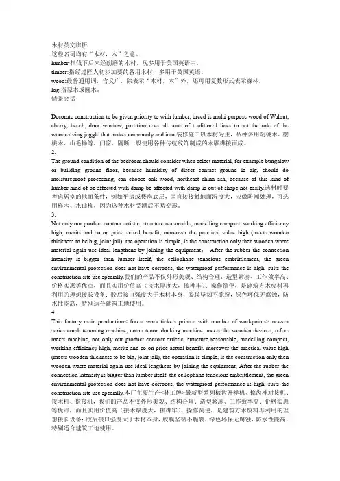木材英文辨析