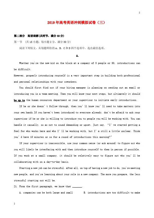 江苏省2019年高考英语冲刺模拟试卷3含解析201905160121