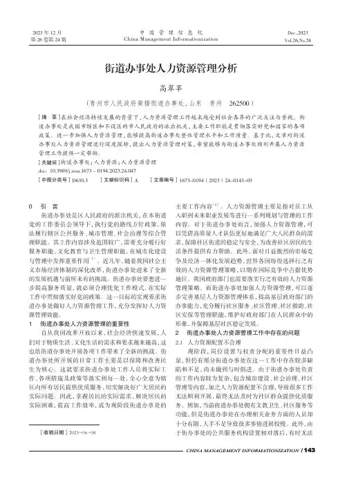 街道办事处人力资源管理分析