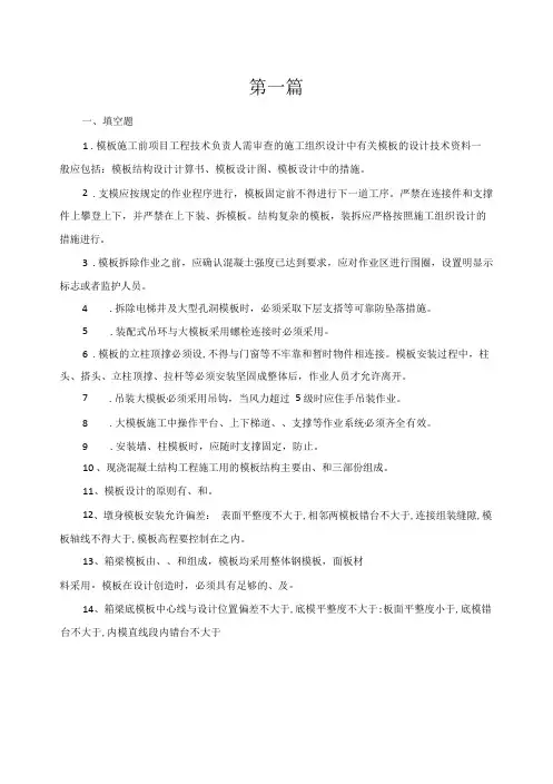 模板工程试题及答案