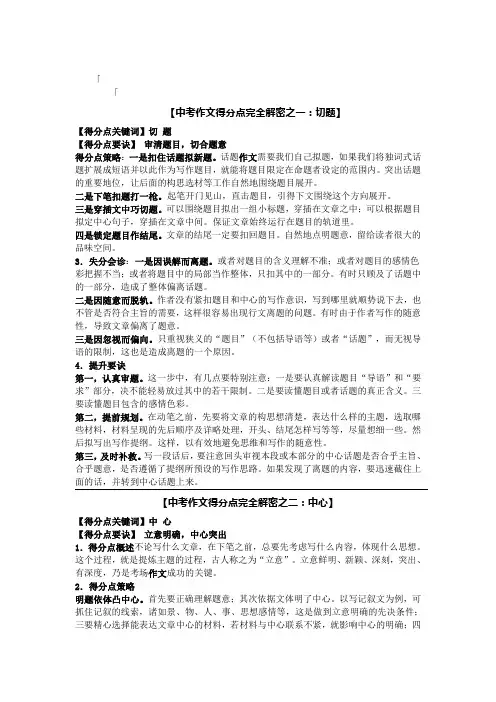 中考作文迅速提分秘诀精华