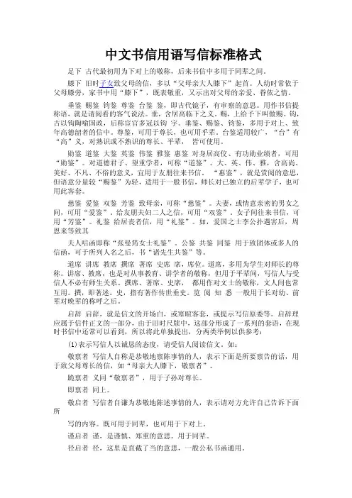 中文书信用语写信标准格式.wps