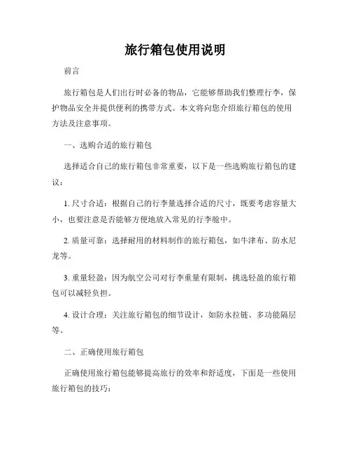 旅行箱包使用说明