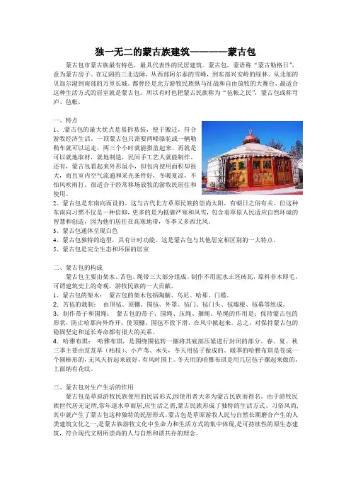 蒙古包