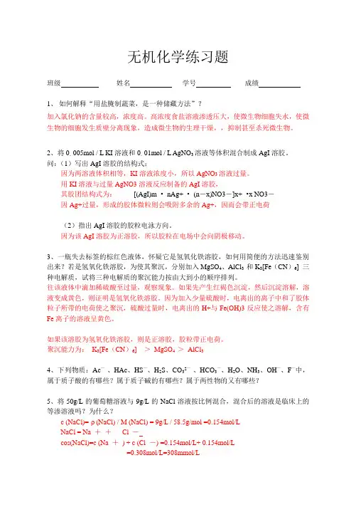 2014临床专科无机化学练习题