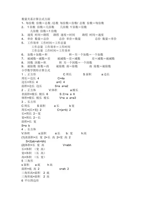 小学数学数量关系计算公式