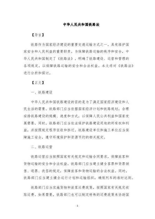 中华人民共和国铁路法
