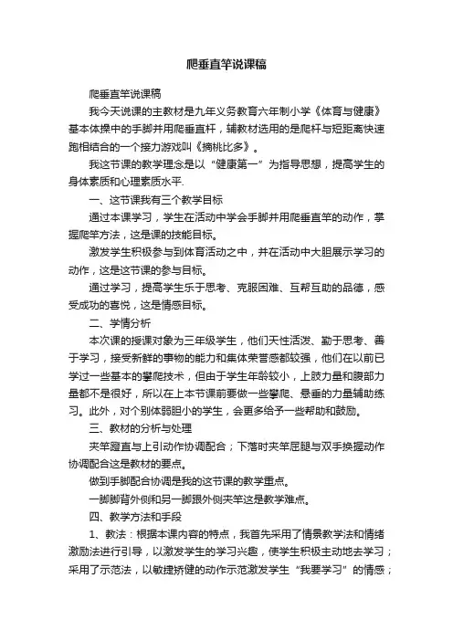 爬垂直竿说课稿