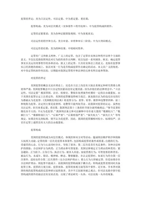 中美定罪机制五大差异