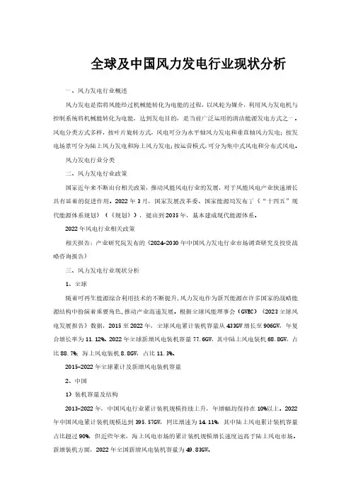 全球及中国风力发电行业现状分析
