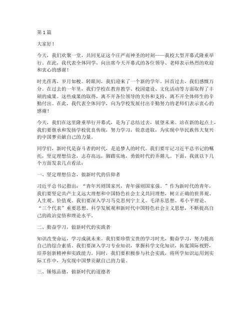 大型开幕式学生发言稿(3篇)