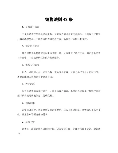 销售法则42条