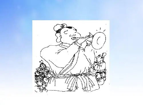 朝天子咏喇叭PPT