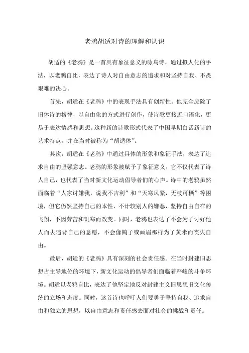 老鸦胡适对诗的理解和认识