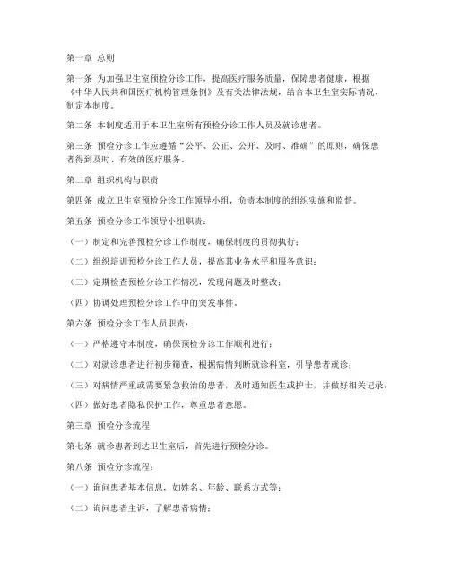 卫生室预检分诊管理制度