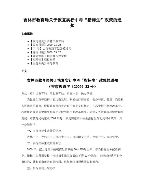 吉林市教育局关于恢复实行中考“指标生”政策的通知