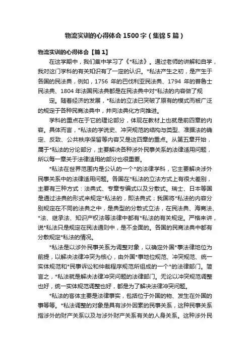 物流实训的心得体会1500字（集锦5篇）
