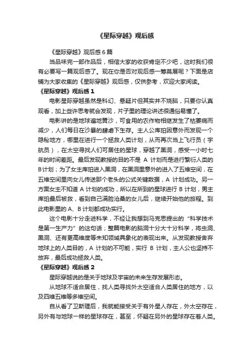《星际穿越》观后感