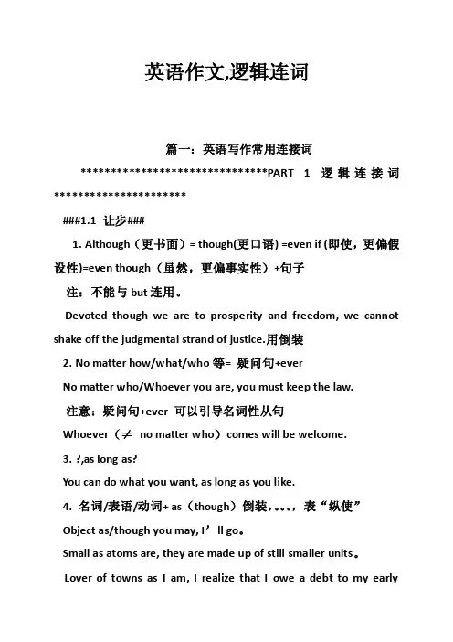 英语作文,逻辑连词