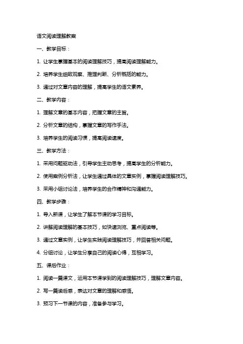 语文阅读理解教案