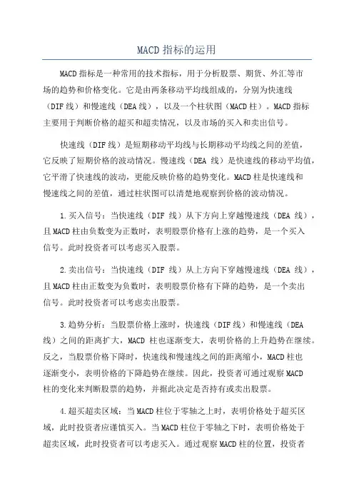 MACD指标的运用
